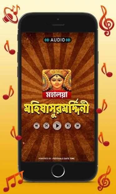 Mahalaya Audio screenshot 6