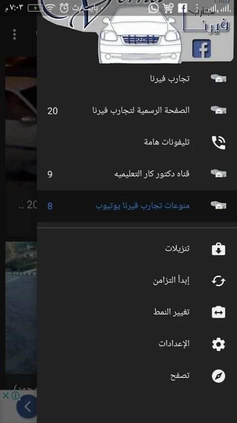 تجارب فيرنا screenshot 4