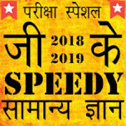 GK Speedy 2018-2019