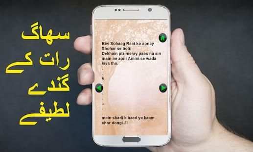 SUHAAG RAAT KY GANDAY LATEEFAY JOKES screenshot 1