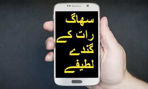 SUHAAG RAAT KY GANDAY LATEEFAY JOKES screenshot 2