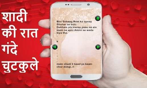SUHAAG RAAT KY GANDAY LATEEFAY JOKES स्क्रीनशॉट 1