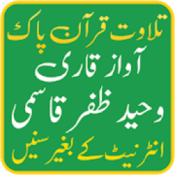 ikon Waheed Zafar Qasmi Mp3 Quran Full Offline