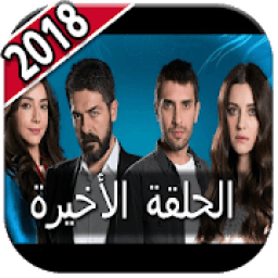 اشرح ايها البحر الاسود 2018
‎ icon