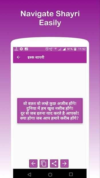 Hindi Shayri Collection screenshot 3