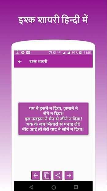Hindi Shayri Collection screenshot 5