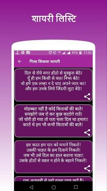 Hindi Shayri Collection स्क्रीनशॉट 2