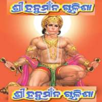 Odia (Oriya) Hanuman Chalisa on 9Apps