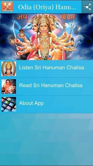Odia (Oriya) Hanuman Chalisa screenshot 1