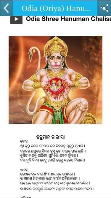 Odia (Oriya) Hanuman Chalisa screenshot 2