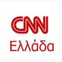 Νέα : CNN Greece