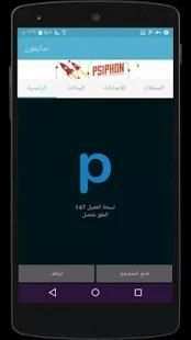 سايفون 2018 скриншот 1