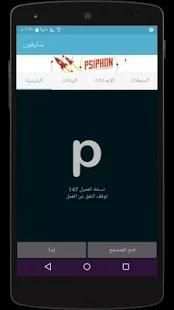 سايفون 2018 скриншот 2