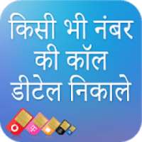 How to Find others call history on 9Apps