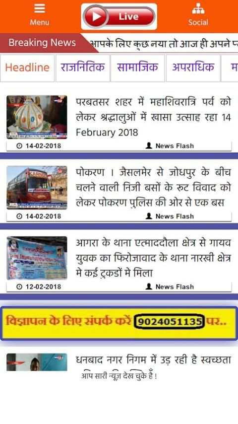 News Flash स्क्रीनशॉट 3