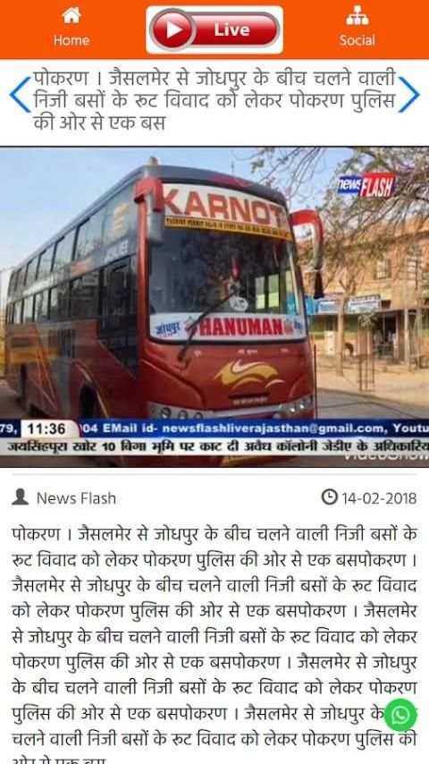 News Flash स्क्रीनशॉट 2