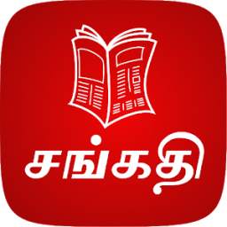 Sangathi - Tamil News