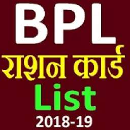 BPL List 2018-19 (ALL India)