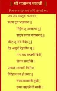 Bavanni Gajanan Maharajanchi स्क्रीनशॉट 3