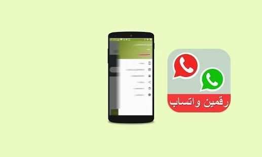 تشغيل رقمين واتس بنفس الهاتف
‎ screenshot 2