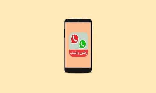 تشغيل رقمين واتس بنفس الهاتف
‎ screenshot 1