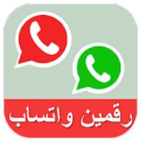 تشغيل رقمين واتس بنفس الهاتف
‎ on 9Apps