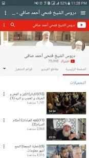روائع الشيخ فتحي الصافي screenshot 3