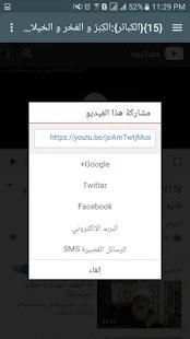 روائع الشيخ فتحي الصافي screenshot 2