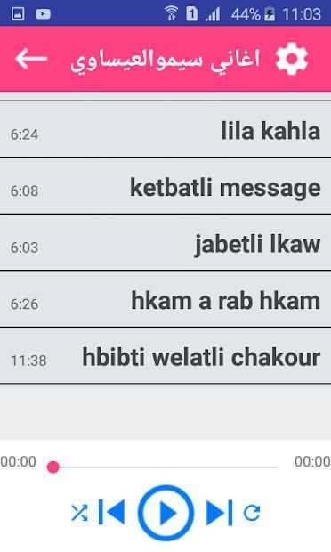 اغاني سيموالعيساوي بدون نت
‎ screenshot 8