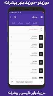موزیکو - موزیک پلیر پیشرفته
‎ screenshot 1