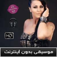 Sahar Music - سحـر بدون اينترنت‎
‎ on 9Apps