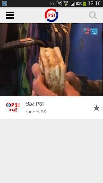 PSI 4 تصوير الشاشة