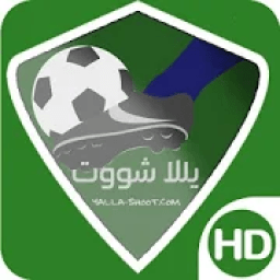 يلا شووت للبث المباشر للمباريات
‎ icon