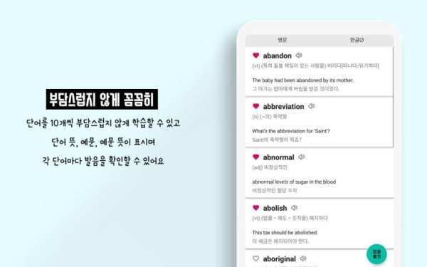 영단어는 관리다 - 무료 IELTS 보카 screenshot 6