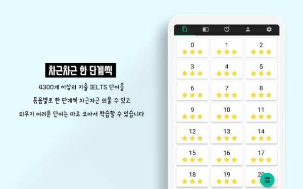 영단어는 관리다 - 무료 IELTS 보카 screenshot 7