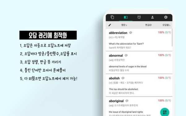 영단어는 관리다 - 무료 IELTS 보카 screenshot 4