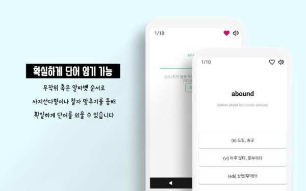 영단어는 관리다 - 무료 IELTS 보카 screenshot 5