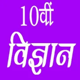 ikon 10th class science solution in hindi