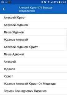 Гет Контакт screenshot 2