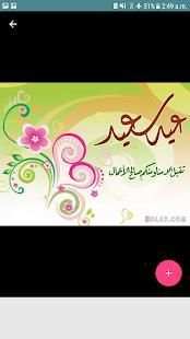 صور تهاني عيد الفطر 2018
‎ screenshot 2