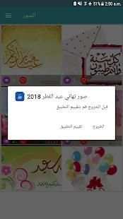 صور تهاني عيد الفطر 2018
‎ screenshot 1