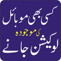 Mobile Number Tracker and locator for Pakistan