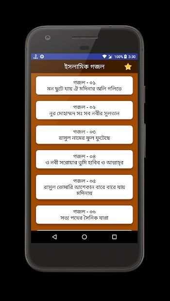 ইসলামিক গজল অডিও - Islamic Gojol Audio स्क्रीनशॉट 2