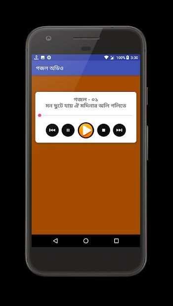 ইসলামিক গজল অডিও - Islamic Gojol Audio स्क्रीनशॉट 1