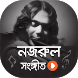 সেরা সকল নজরুল গীতি ভিডিও | Best Nazrul Sangeet icon