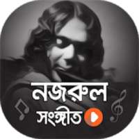 সেরা সকল নজরুল গীতি ভিডিও | Best Nazrul Sangeet