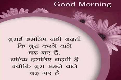 Hindi Good Morning screenshot 1