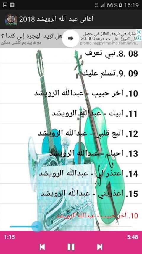 اغاني عبد الله الرويشد 2018 screenshot 1