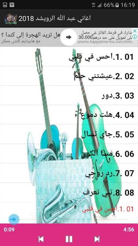 اغاني عبد الله الرويشد 2018 screenshot 2
