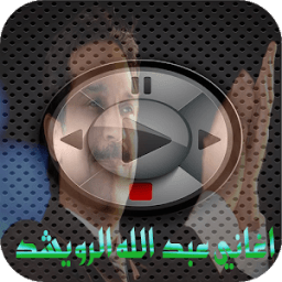 اغاني عبد الله الرويشد 2018 आइकन